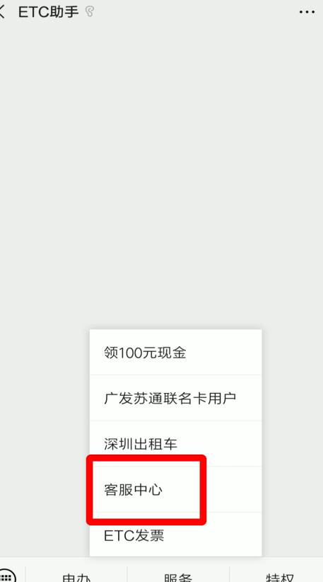 微信etc如何注销?微信etc注销教程