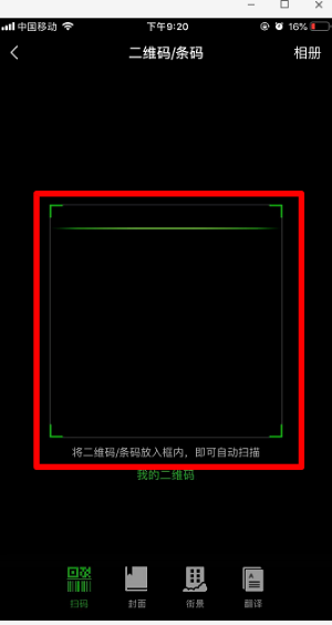 微信扫一扫为什么黑屏 微信扫一扫黑屏无法扫码解决教程