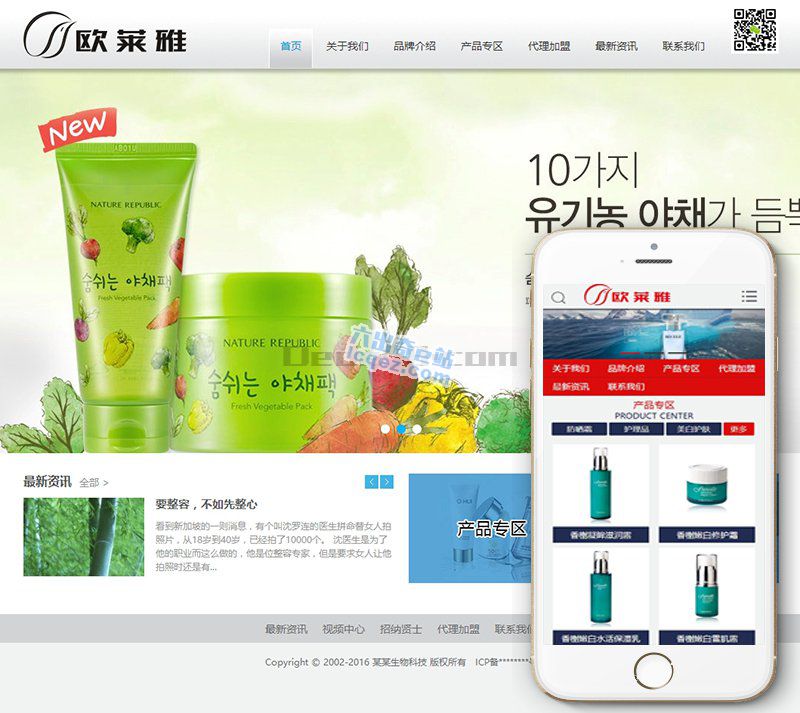     香水美容化妆品企业网站源码 织梦dedecms模板 (带手机端)
