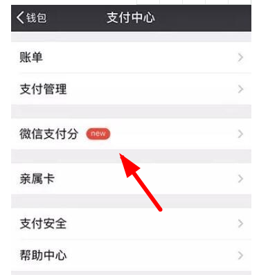 微信支付分如何开通 微信支付分开通方法详细介绍推荐