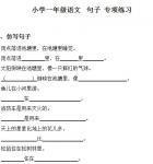 一年级汉语拼音造句看图说话拼音音乐专项练习4