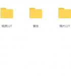     摄制预设照片LUT和视频LUT预设文字字体及音效预设资料
