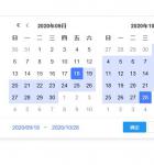     双日历插件 双日历页面选择器 选择时间起止日期
