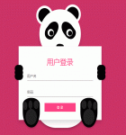     响应式的创意熊猫登录页面模板
