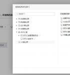实用的树形部门组织选择插件3
